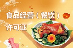 申请食品经营许可证需要准备哪些材料?